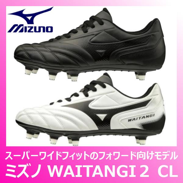 MIZUNO ミズノ ラグビースパイク ワイタンギ2 CL スーパーワイド MIZUNO ミズノ ラグビースパイク ワイタンギ2 CL スーパーワイド