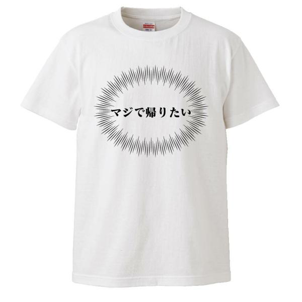 パロディ 名言 メンズ 働いたら負け おもしろtシャツ 漢字 面白 雑貨 プレゼント ギフト 半袖 文字 無地 Oomaziou Work