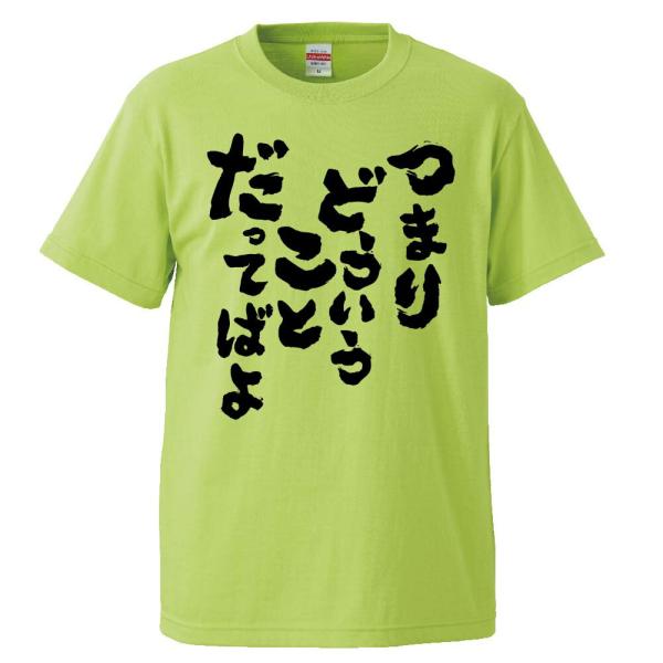 おもしろTシャツ つまりどういうことだってばよ ギフト プレゼント 面白 メンズ 半袖 無地 漢字 雑貨 名言 パロディ 文字