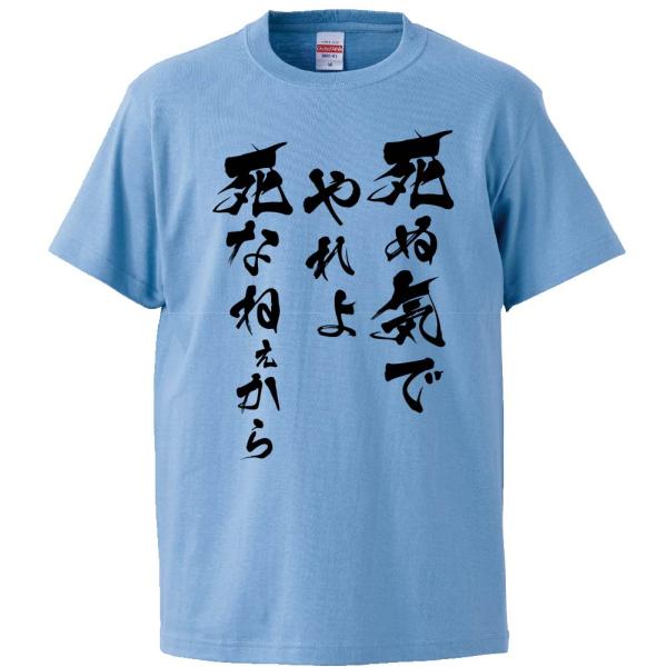 おもしろtシャツ 死ぬ気でやれよ死なねぇから ギフト プレゼント 面白 メンズ 半袖 無地 漢字 雑貨 名言 パロディ 文字 Fd0398 みかん箱 通販 Yahoo ショッピング
