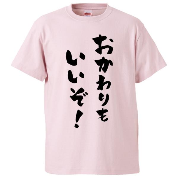 おもしろtシャツ おかわりもいいぞ ギフト プレゼント 面白 メンズ 半袖 無地 漢字 雑貨 名言 パロディ 文字 Fd0765 みかん箱 通販 Yahoo ショッピング