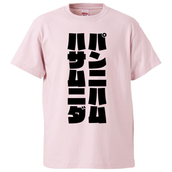 おもしろtシャツ パンニハムハサムニダ ギフト プレゼント 面白 メンズ 半袖 無地 漢字 雑貨 名言 パロディ 文字 Fd0915 みかん箱 通販 Yahoo ショッピング