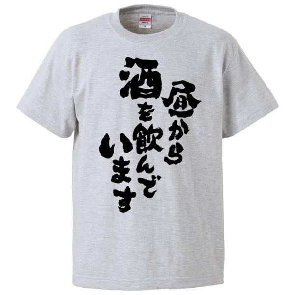 おもしろtシャツ 昼から酒を飲んでいます ギフトの価格と最安値 おすすめ通販を激安で
