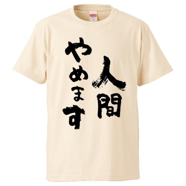 おもしろTシャツ 人間やめます ギフト プレゼント 面白 メンズ 半袖