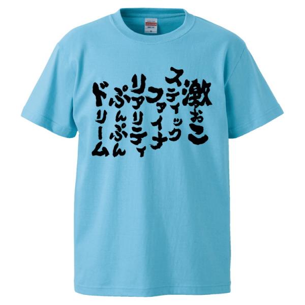 おもしろtシャツ 激おこスティックファイナリアリティぷんぷんドリーム ギフト プレゼント 面白 メンズ 半袖 無地 漢字 雑貨 名言 パロディ 文字 Fd3423 みかん箱 通販 Yahoo ショッピング