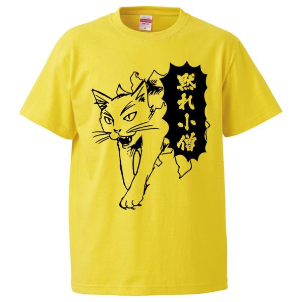 おもしろTシャツ 黙れ小僧 ギフト プレゼント 面白 メンズ 半袖 無地 漢字 雑貨 名言 パロディ 文字