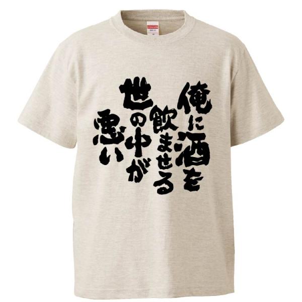 おもしろtシャツ 文字 酒の価格と最安値 おすすめ通販を激安で