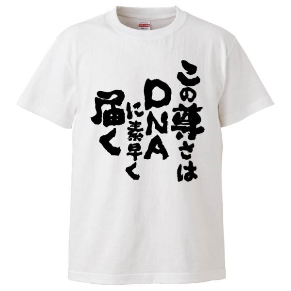 おもしろTシャツ この尊さはDNAに素早く届く ギフト プレゼント 面白