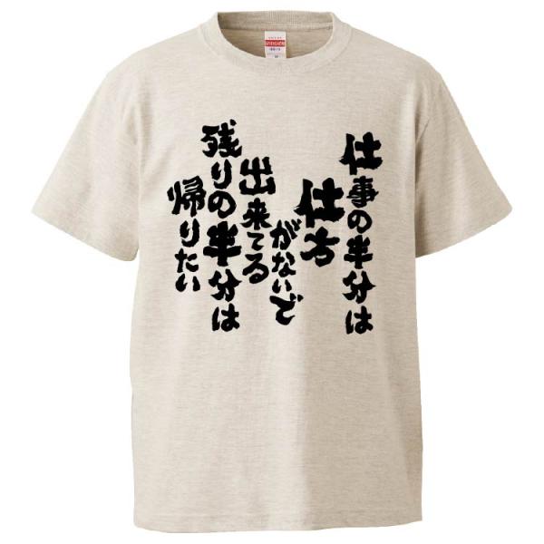 おもしろtシャツ 仕事の半分は仕方がないで出来てる残りの半分は帰りたい ギフト プレゼント 面白 メンズ 半袖 無地 漢字 雑貨 名言 パロディ 文字 Fd6353 みかん箱 通販 Yahoo ショッピング