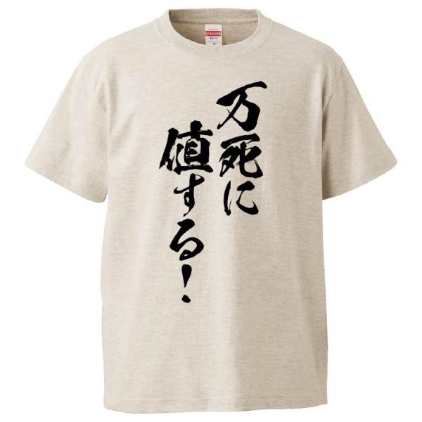 おもしろTシャツ 万死に値する ギフト プレゼント 面白 メンズ 半袖 無地 漢字 雑貨 名言 パロディ 文字