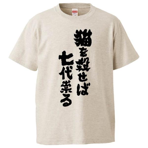 おもしろtシャツ 猫 みんな探してる人気モノ おもしろtシャツ 猫 メンズファッション