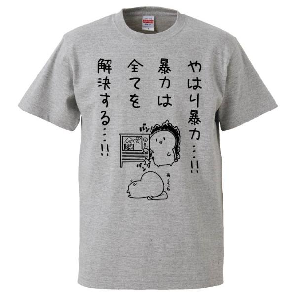 おもしろTシャツ やはり暴力暴力は全てを解決する ギフト プレゼント 面白 メンズ 半袖 無地 漢字 雑貨 名言 パロディ 文字