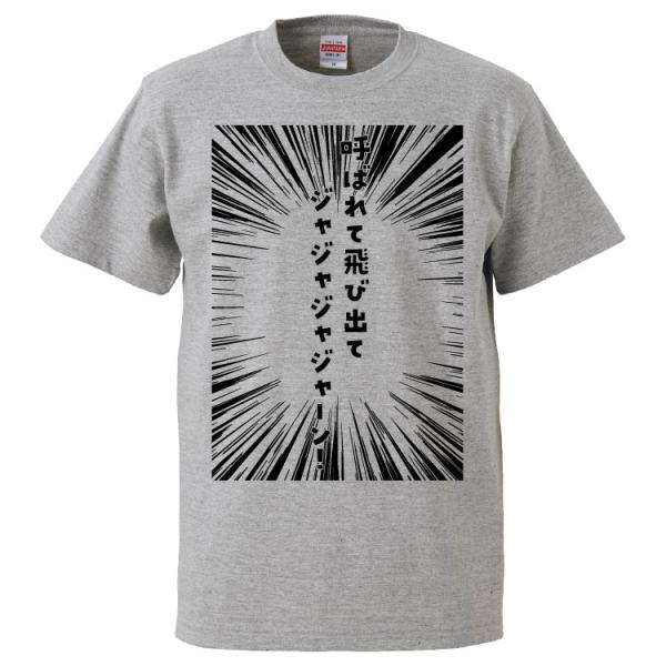 おもしろTシャツ 呼ばれて飛び出ジャジャジャジャーン ギフト プレゼント 面白 メンズ 半袖 無地 漢字 雑貨 名言 パロディ 文字  :FD7897:みかん箱 - 通販 - Yahoo!ショッピング