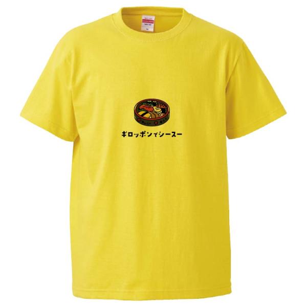 おもしろTシャツ ギロッポンでシースー ギフト プレゼント 面白 メンズ