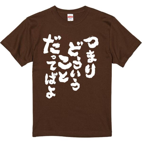 おもしろtシャツ みかん箱 つまりどういうことだってばよ 濃色綿生地 ネットミーム パロディ メンズ レディース 半袖