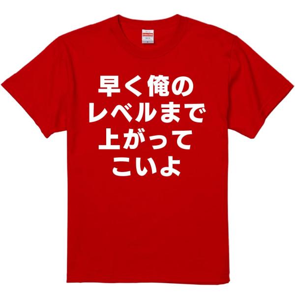 ノベルティ、選べる紙袋1枚は早い者勝ち！HUMAN MADE Tシャツ 未開封品 おもしろtシャツ みかん箱 早く俺のレベルまで上がってこいよ 濃色綿