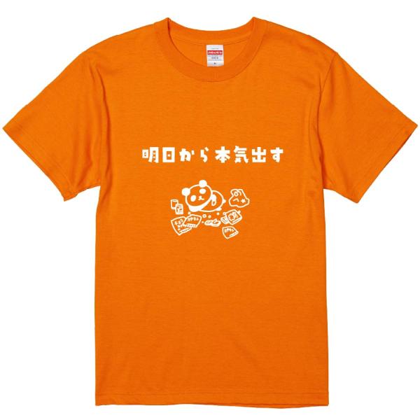 おもしろtシャツ みかん箱 明日から本気出す 濃色綿生地 ネットミーム パロディ メンズ レディース 半袖
