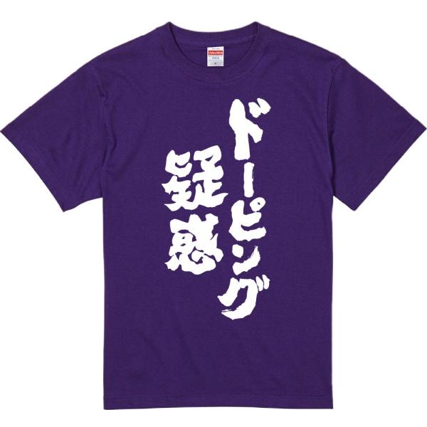 おもしろtシャツ みかん箱 ドーピング疑惑 濃色綿生地 ネットミーム パロディ メンズ レディース 半袖