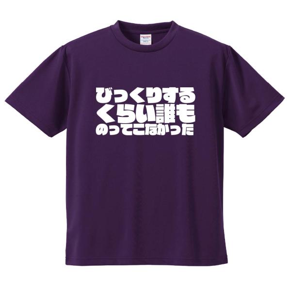 おもしろTシャツ みかん箱 びっくりするくらい誰ものってこなかった メンズ レディース ドライ 速乾 ポリエステル 半袖