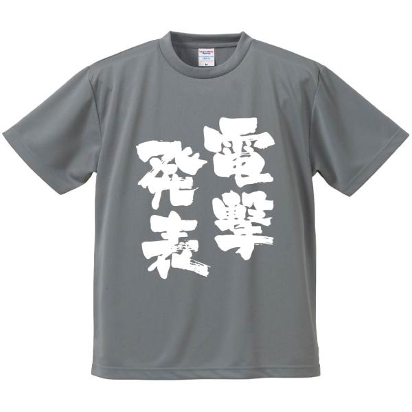 おもしろTシャツ みかん箱 電撃発表 メンズ レディース ドライ 速乾 ポリエステル 半袖