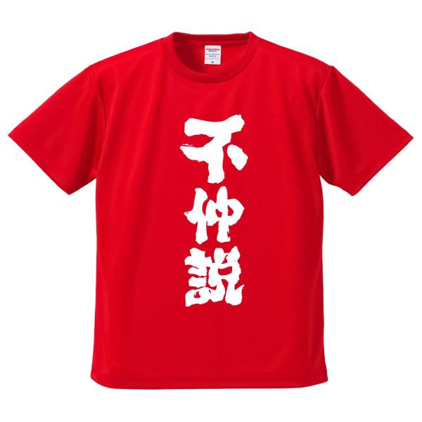 おもしろTシャツ みかん箱 不仲説 メンズ レディース ドライ 速乾 ポリエステル 半袖