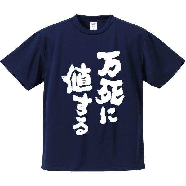 おもしろTシャツ みかん箱 万死に値する メンズ レディース ドライ 速乾 ポリエステル 半袖