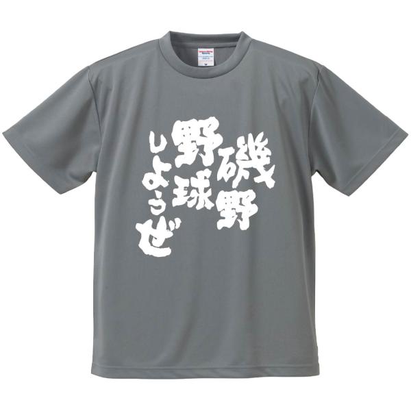おもしろTシャツ みかん箱 磯野野球しようぜ メンズ レディース ドライ 速乾 ポリエステル 半袖