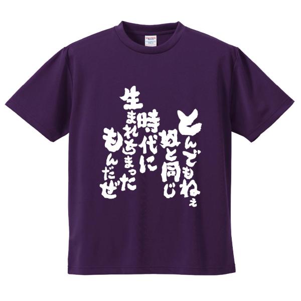 おもしろTシャツ みかん箱 とんでもねぇ奴と同じ時代に生まれちまった