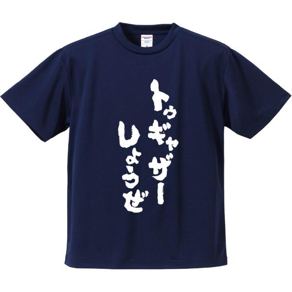 おもしろTシャツ みかん箱 トゥギャザーしようぜ メンズ レディース ドライ 速乾 ポリエステル 半袖