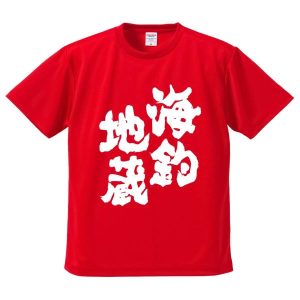 おもしろTシャツ みかん箱 海釣地蔵 釣り メンズ レディース ドライ 速