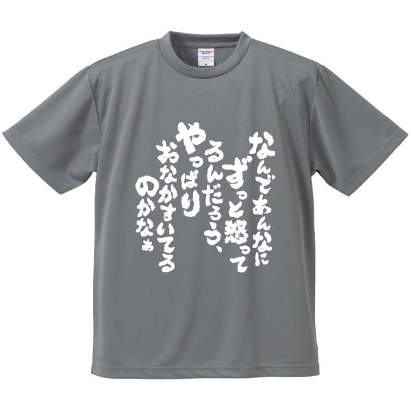 おもしろTシャツ みかん箱 なんであんなにずっと怒ってるんだろう、やっぱりおかな空いてるのかなぁ メンズ レディース ドライ 速乾 ポリエステル 半袖