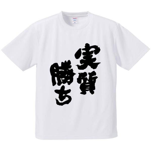 おもしろTシャツ みかん箱 実質勝ち メンズ レディース ドライ 速乾 ポリエステル 半袖