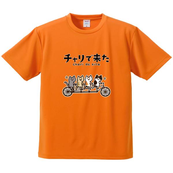 おもしろTシャツ みかん箱 チャリで来た メンズ レディース ドライ 速乾 ポリエステル 半袖