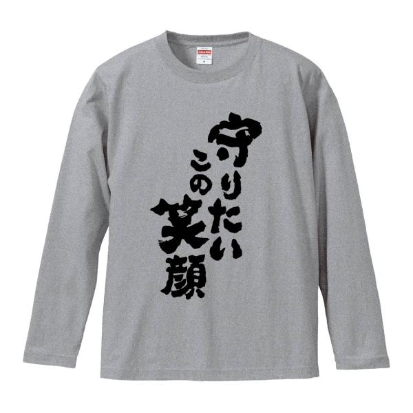 おもしろTシャツ みかん箱 守りたいこの笑顔 長袖 語録 メンズ レディース