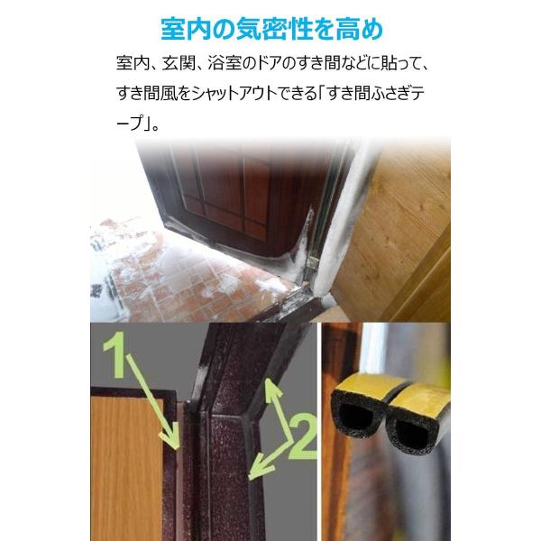 隙間テープ ドア すきま風防止 防音パッキン 引き戸 窓 扉 玄関用すきまテープ 虫塵すき間侵入防止シールテープ エアコン効率アップ D型