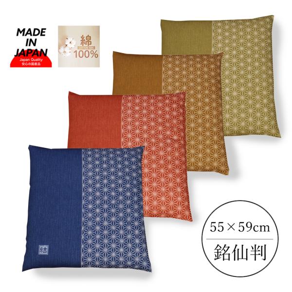 座布団カバー 銘仙判 55 59 55×59 cm おしゃれ 和柄 綿100% 日本製 5枚以上で送料半額 10枚以上で送料無料 :53-581: 座布団カバー専門店 三河コットン 通販 座布団カバー 5枚組 しじら麻 グリーン 約 55×59 cm 日本製 ネコポス便限定 和風 クッションカバー 5枚セット 55x59