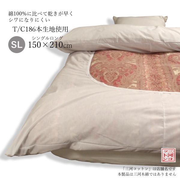 掛け布団カバー シングルロング 150×210cm 白 無地 TV型 テレビ