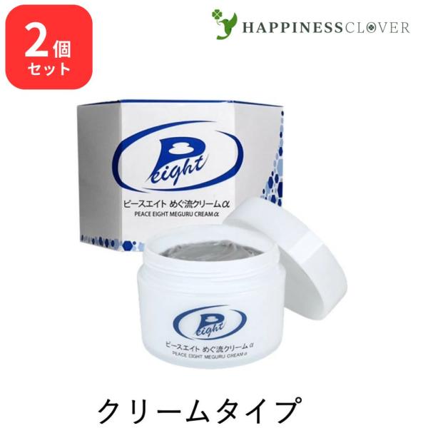 ピースエイト めぐ流クリーム プライム 2個セット ピースエイト めぐ流クリーム 2個セット 100g フットケア 美脚クリーム