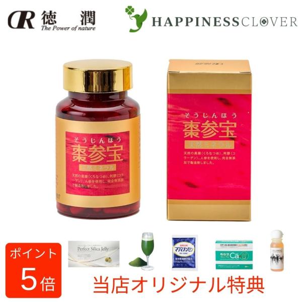 ☆正規品　特典付き☆　棗参宝(そうじんほう) 100粒×３個　天然葉酸　妊活サプリ　妊娠中サプリ 棗参宝 そうじんほう 100粒 葉酸 黒棗 阿膠 コラーゲン 徳潤 正規取扱
