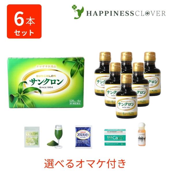 サンクロン 6本入 1箱 熊笹 クマザサ 疲労回復 健康維持 口内炎 歯槽膿漏 口臭 気になる 笹の葉 エキス 青汁 選べるオマケ付き 第3類医薬品