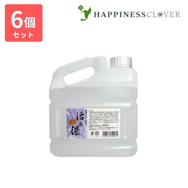 【6個セット】活の湯 2,000mL 2L 入浴剤 つるつる すべすべ エーイーエム 強命水 活の湯 2,000mL 6個セット 2L 入浴剤 つるつる すべすべ エーイーエム