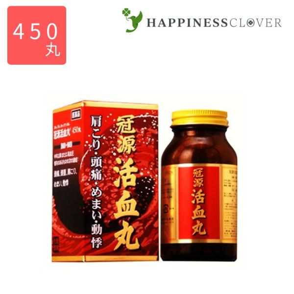 冠源活血丸 450丸 かんげんかっけつがん（カンゲンカッケツガン）八ツ目製薬 第2類医薬品