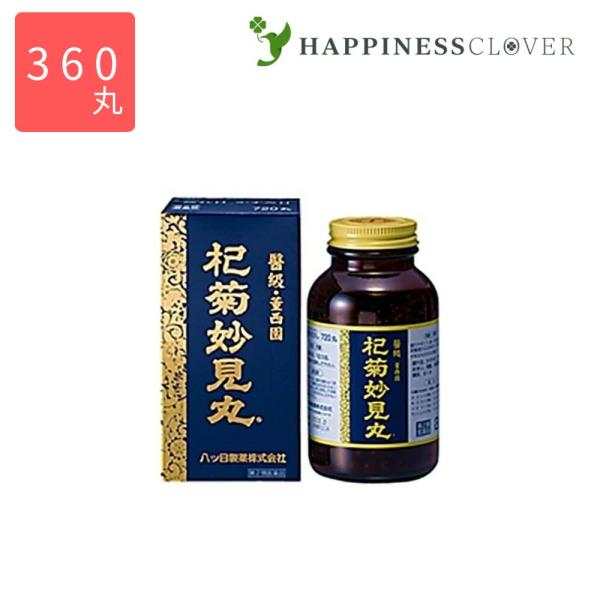 杞菊妙見丸 360丸 こぎくみょうけんがん コギクミョウケンガン 八ツ目製薬 第2類医薬品