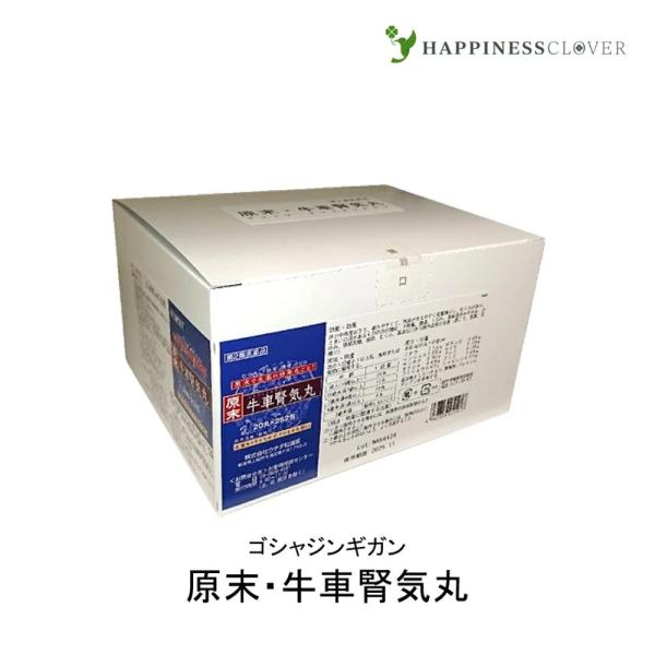 【第2類医薬品】原末・牛車腎気丸 5040丸 20丸×252包 約84日分 丸剤 ウチダ和漢薬