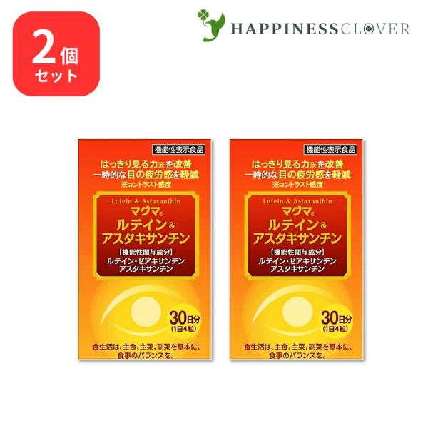【商品説明】小さな文字が見えにくい、手元のピントが合いにくい、ぼやけて見える、、黄斑色素（ルテインやゼアキサンチン）の減少が原因かもしれません。これらの成分は、スマートフォンのブルーライト等に関与しますが、加齢とともに減少し、また体内では作...