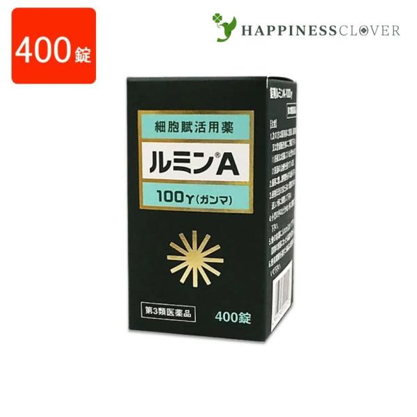 森田薬品工業 【第3類医薬品】ルミンA 100γ 400錠 森田薬品 細胞賦活用