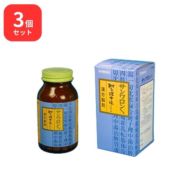 【第2類医薬品】 【3個セット】 サンワロンN 附子理中湯 ブシリチュウトウ 270錠 三和生薬 送料無料