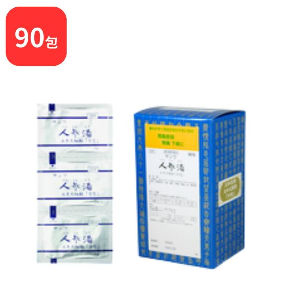 【第2類医薬品】 三和生薬 サンワ人参湯 サンワニンジントウ 90包 三和漢方 送料無料