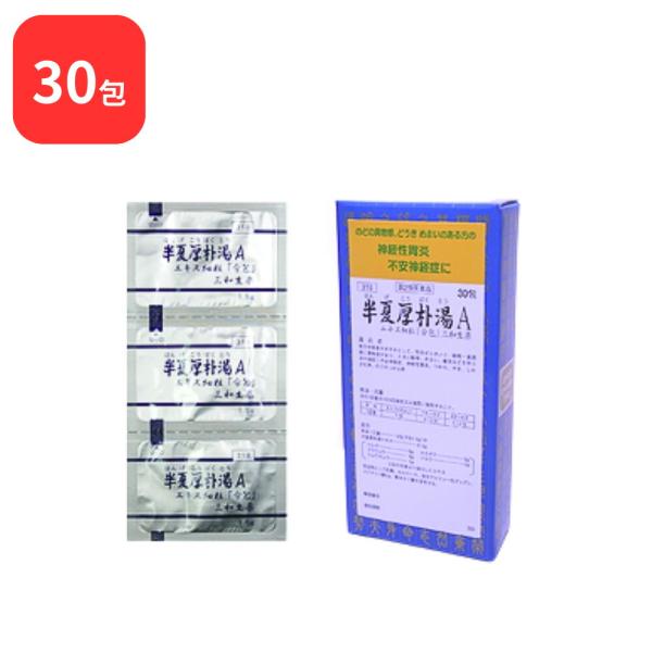 【第2類医薬品】 三和生薬 半夏厚朴湯 Ａ ハンゲコウボクトウ 30包 サンワ 三和漢方 送料無料