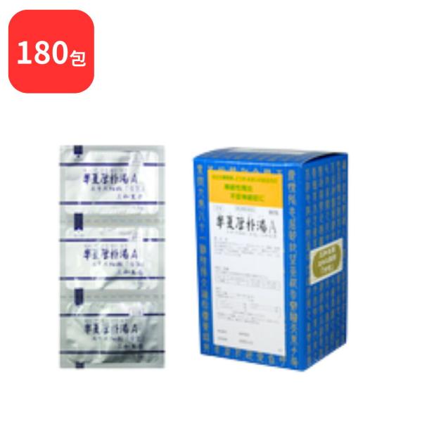 【第2類医薬品】 【2個セット】 三和生薬 半夏厚朴湯 Ａ ハンゲコウボクトウ 90包 × 2 (180包) サンワ 三和漢方 送料無料